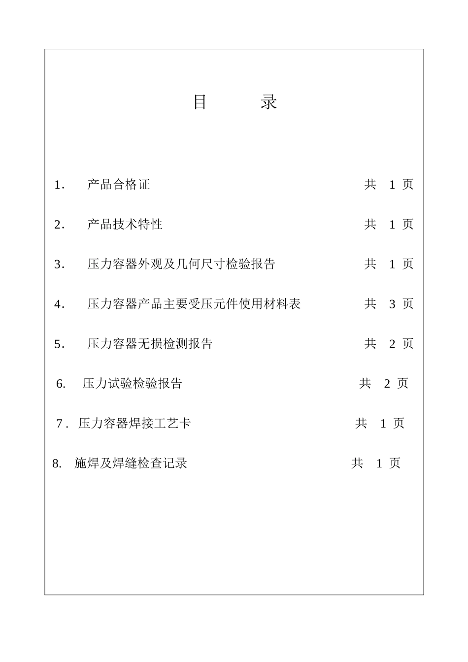 压力容器修理质量证明书_第2页