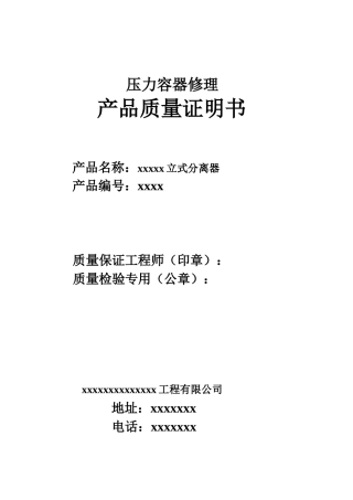 压力容器修理质量证明书