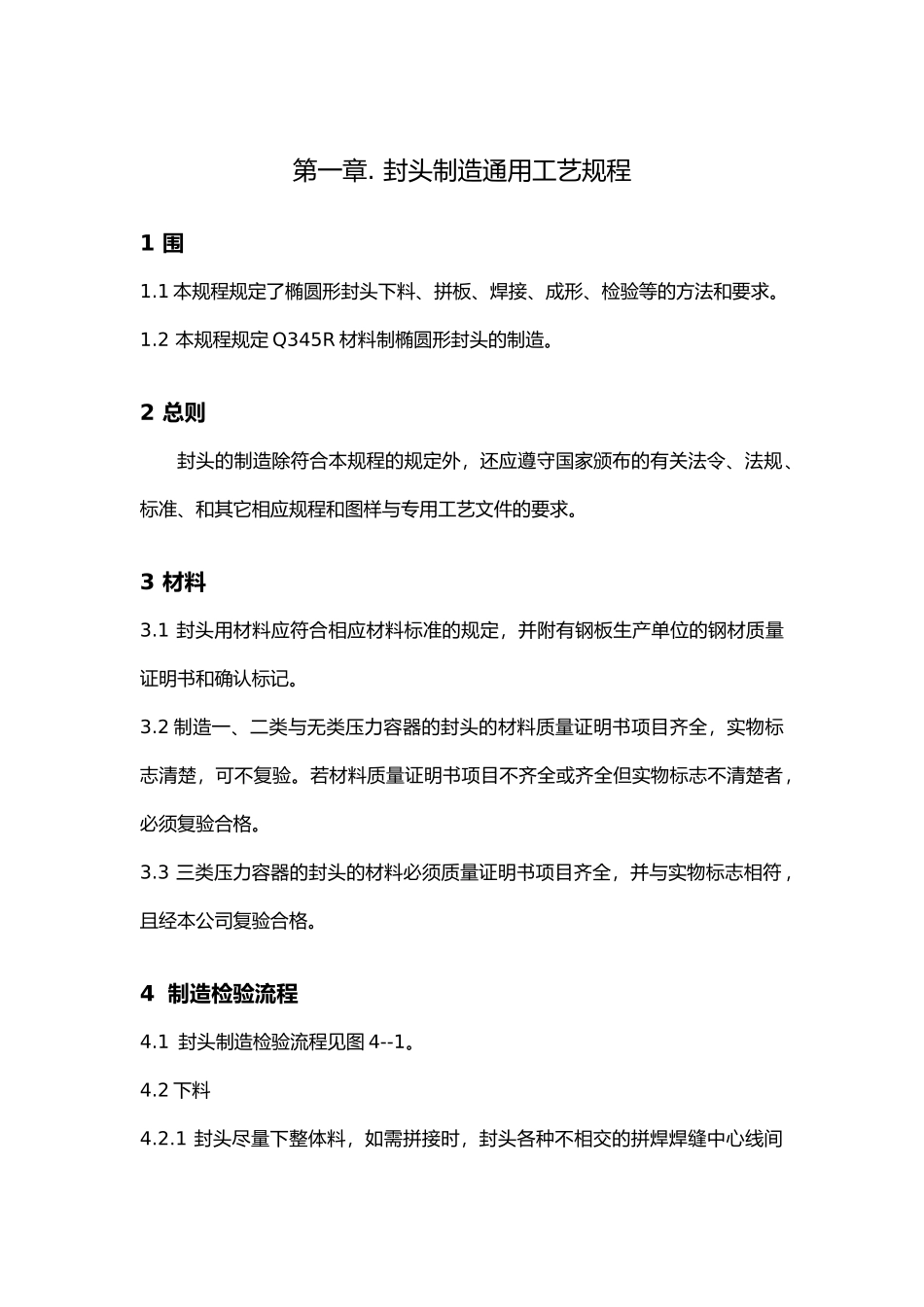 压力容器封头制造工艺的设计指导_第2页