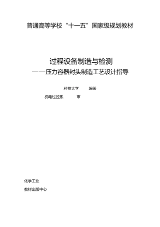 压力容器封头制造工艺的设计指导