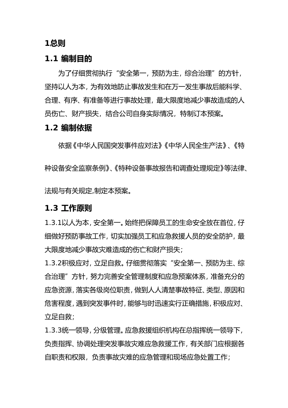 压力容器应急救援预案_第2页