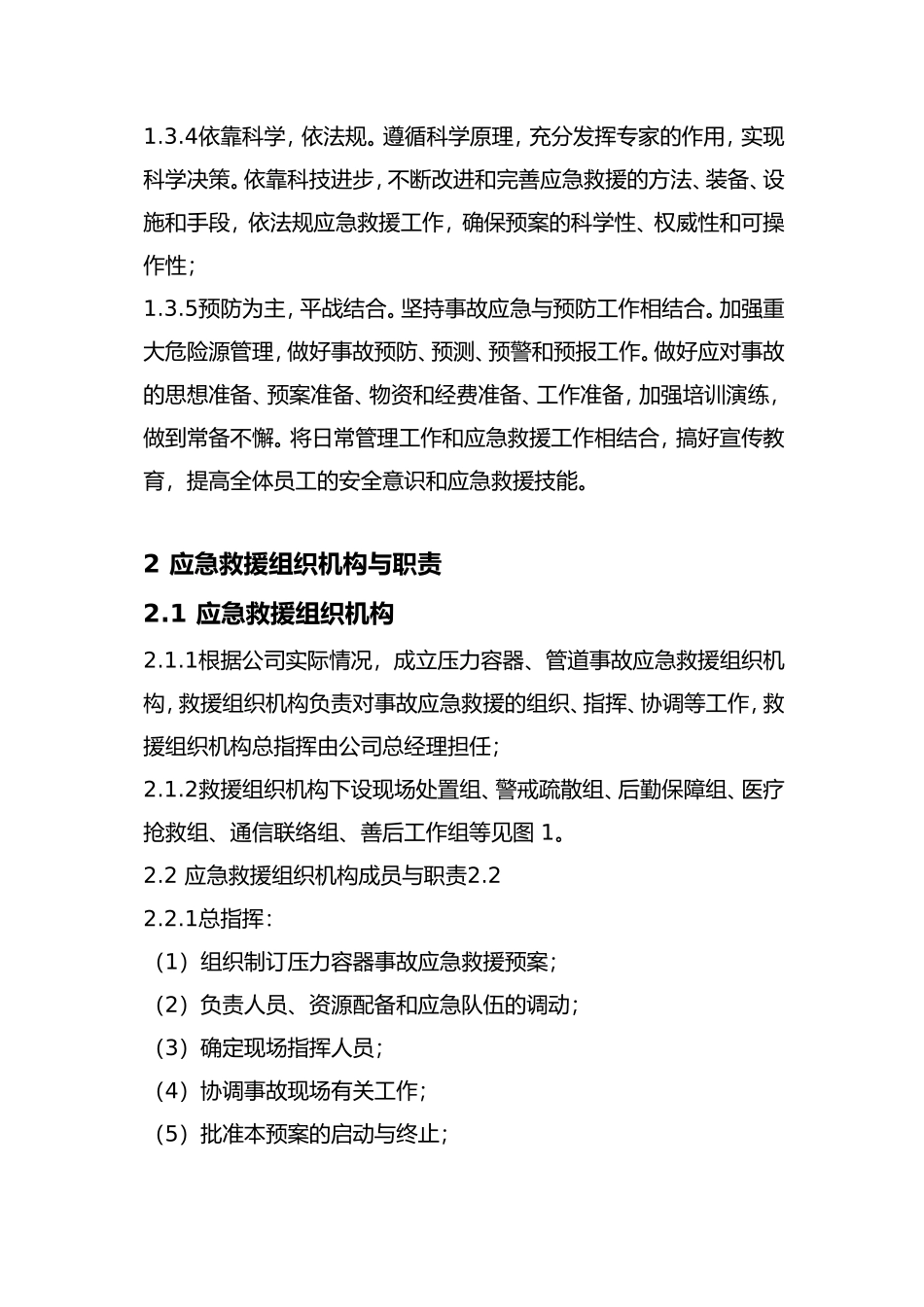 压力容器应急救援预案_第3页