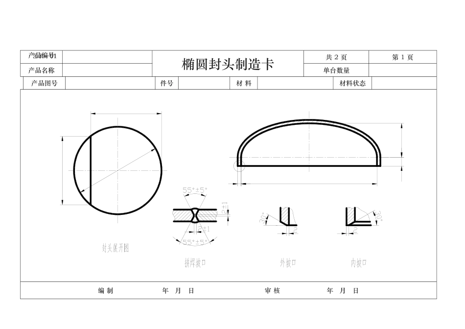 压力容器制造工艺卡_第1页