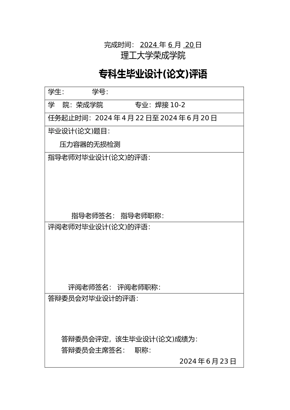 压力容器的无损检测焊接专业设计说明_第2页