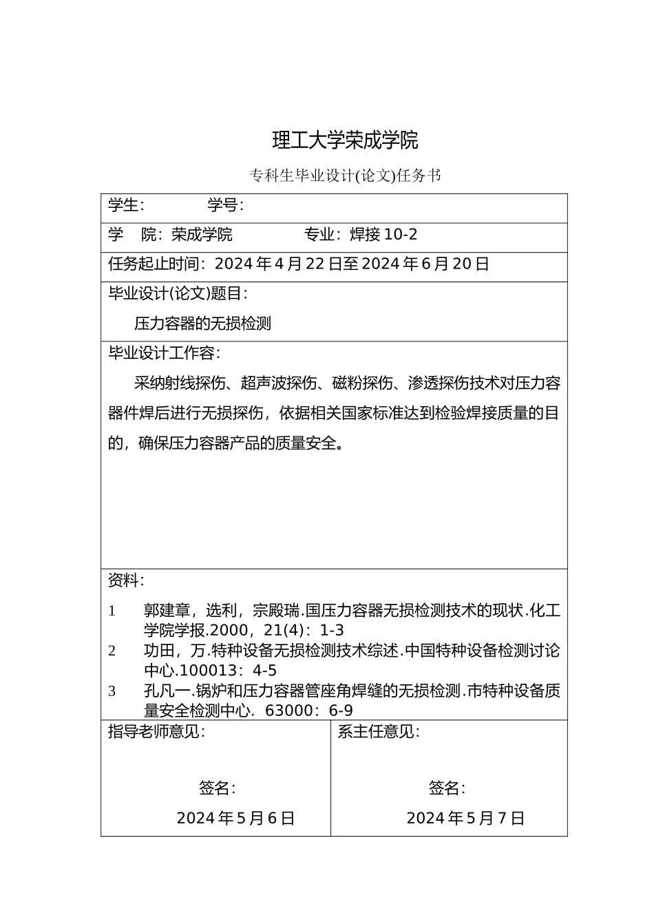 压力容器的无损检测焊接专业设计说明_第3页