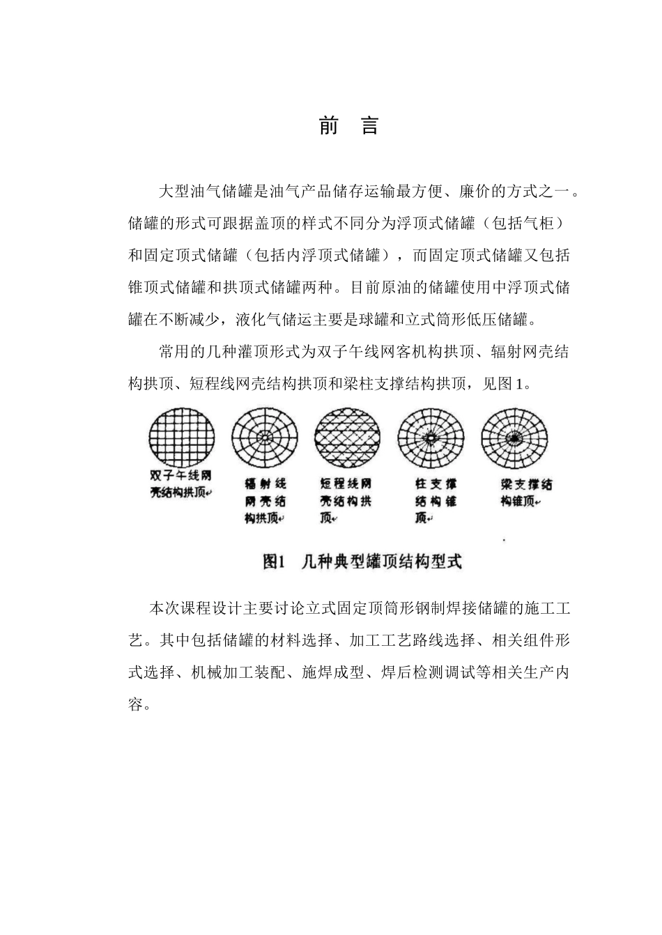 压力容器的焊接接头_第3页