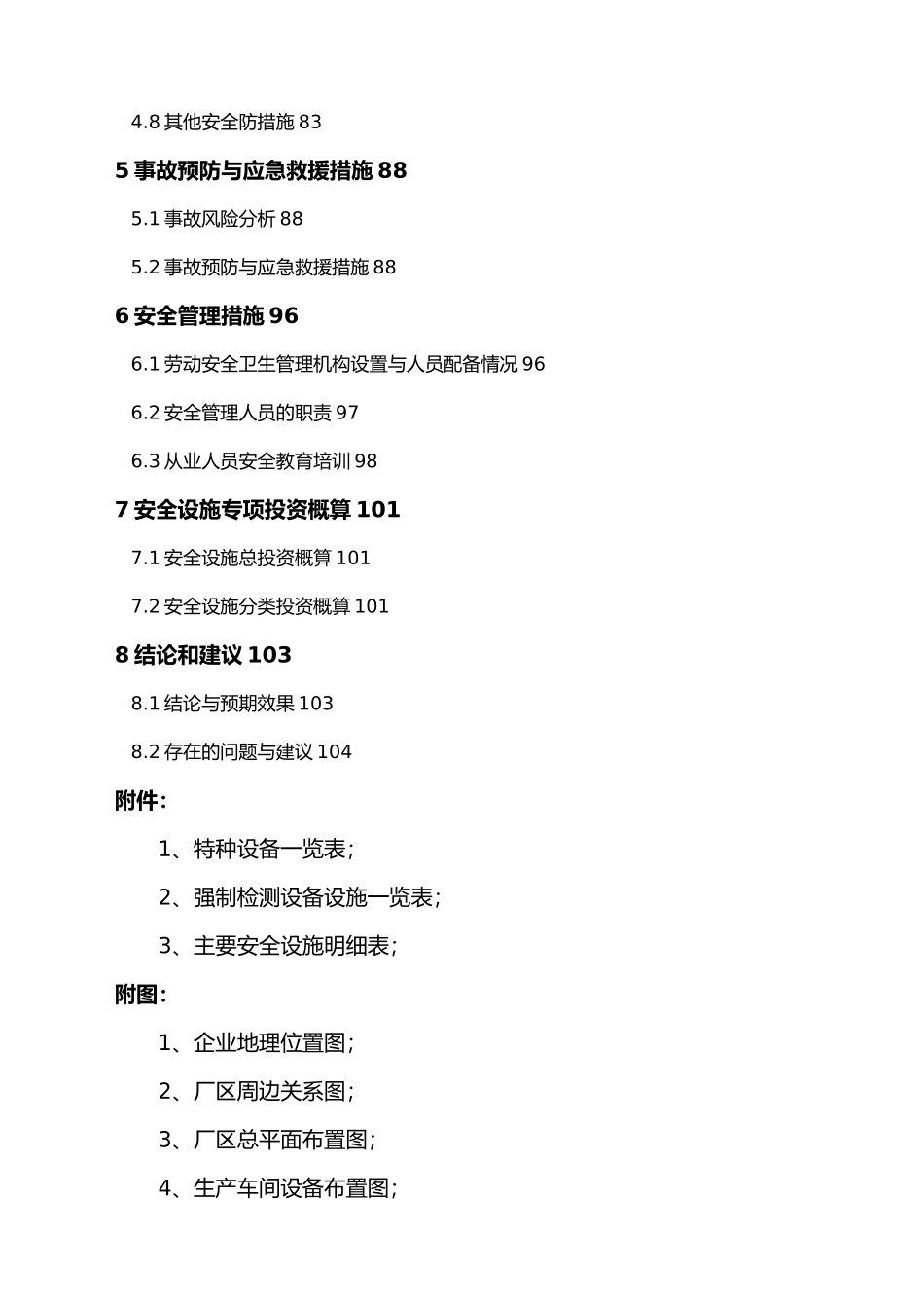 压力容器安全设施设计培训课程_第2页