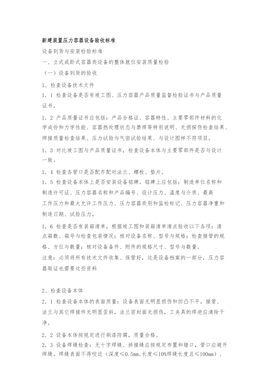 压力容器验收标准_第1页