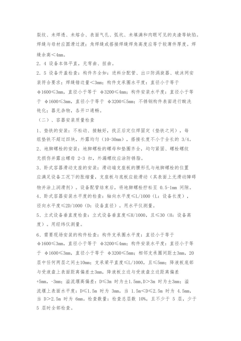 压力容器验收标准_第2页