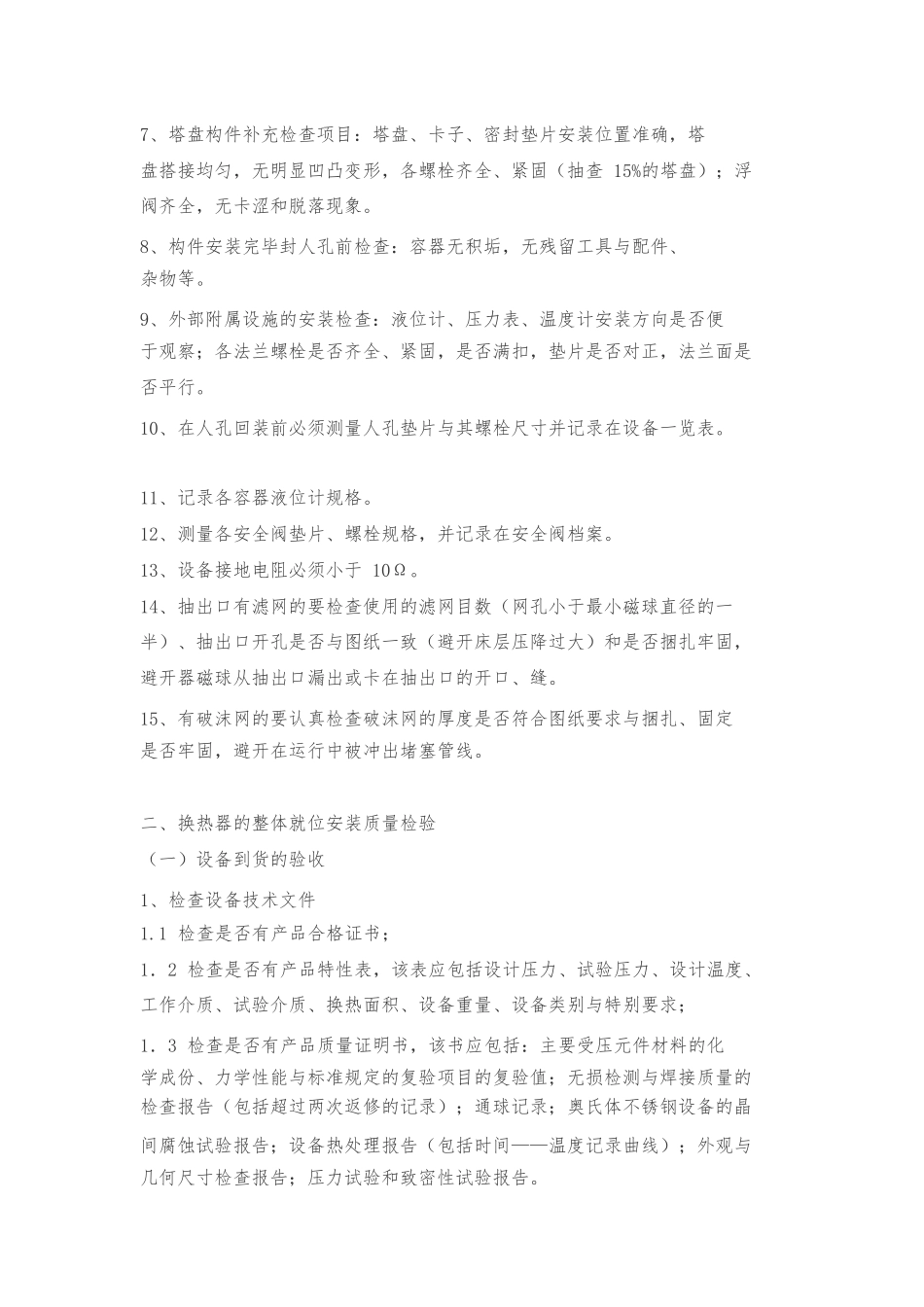 压力容器验收标准_第3页