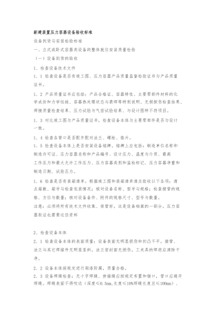 压力容器验收标准