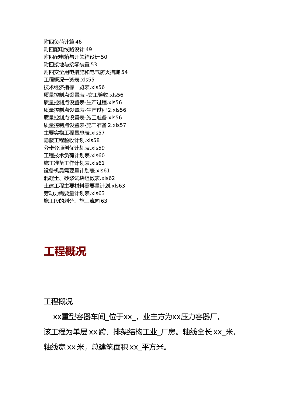 压力容器车间门式结构培训课件_第2页
