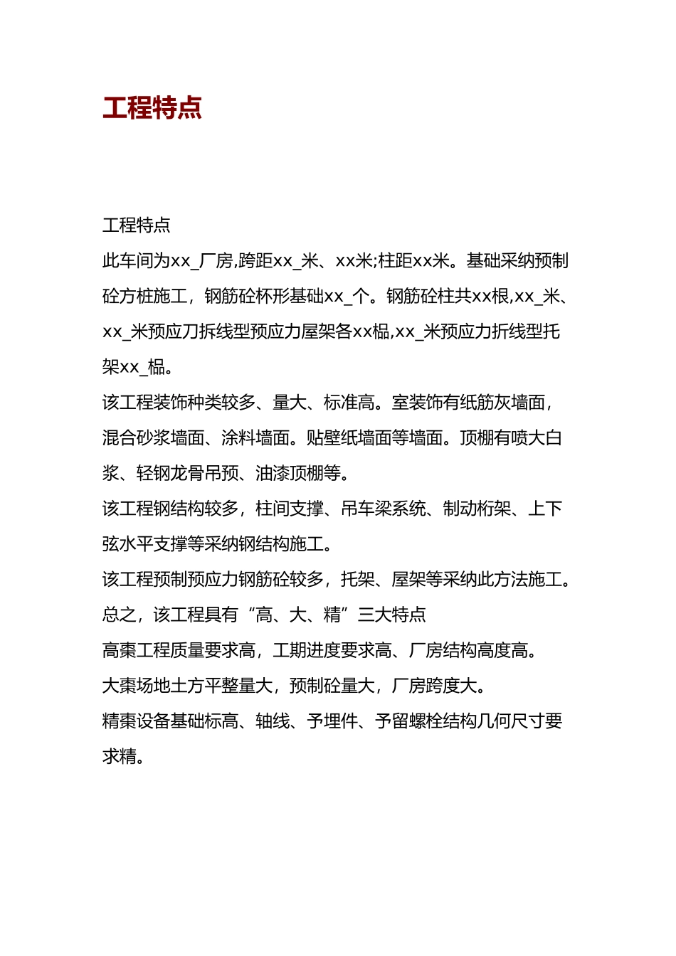 压力容器车间门式结构培训课件_第3页