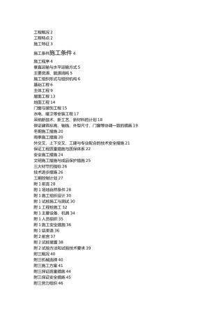 压力容器车间门式结构培训课件