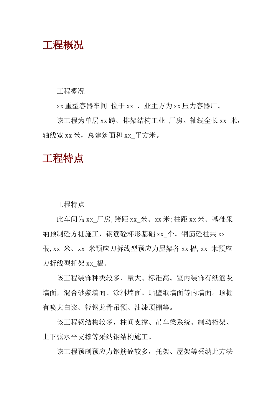 压力容器车间_第3页