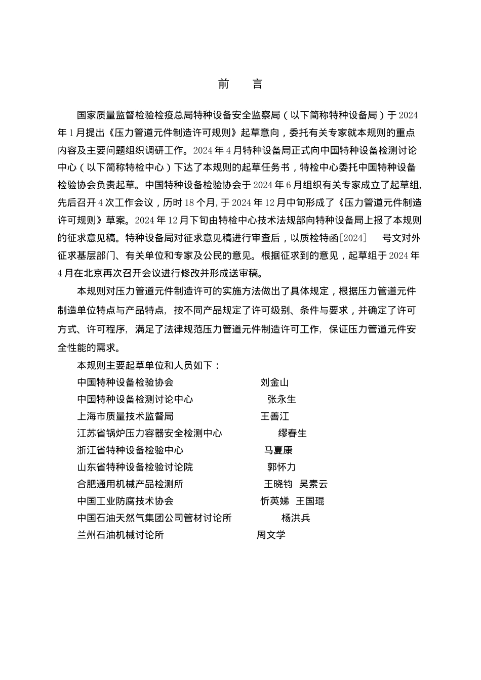 压力管道元件制造许可规则(doc 104)_第3页