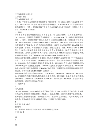 压力容器标准分析