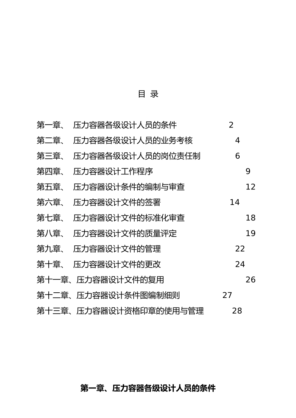 压力容器设计管理条件_第2页