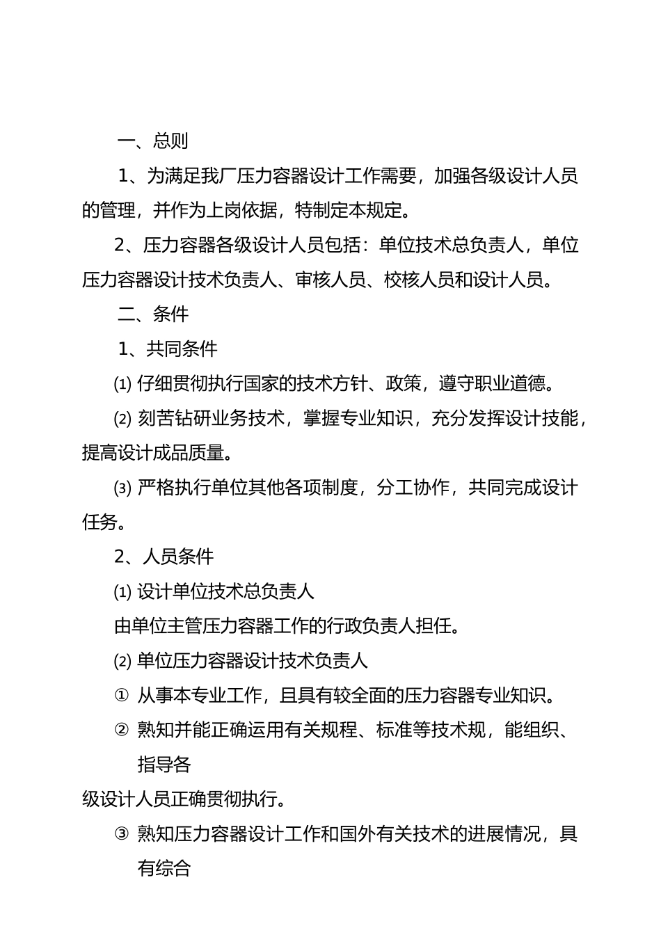 压力容器设计管理条件_第3页
