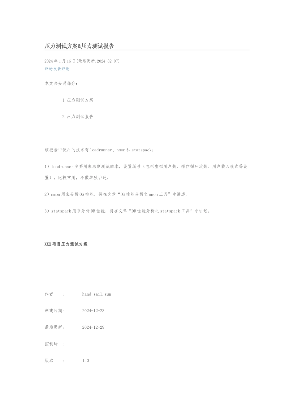 压力测试方案压力测试报告_第1页