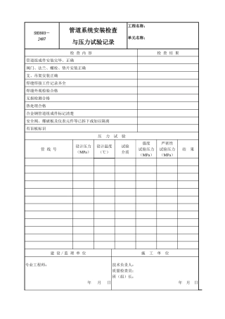 压力管道试压条件确认表