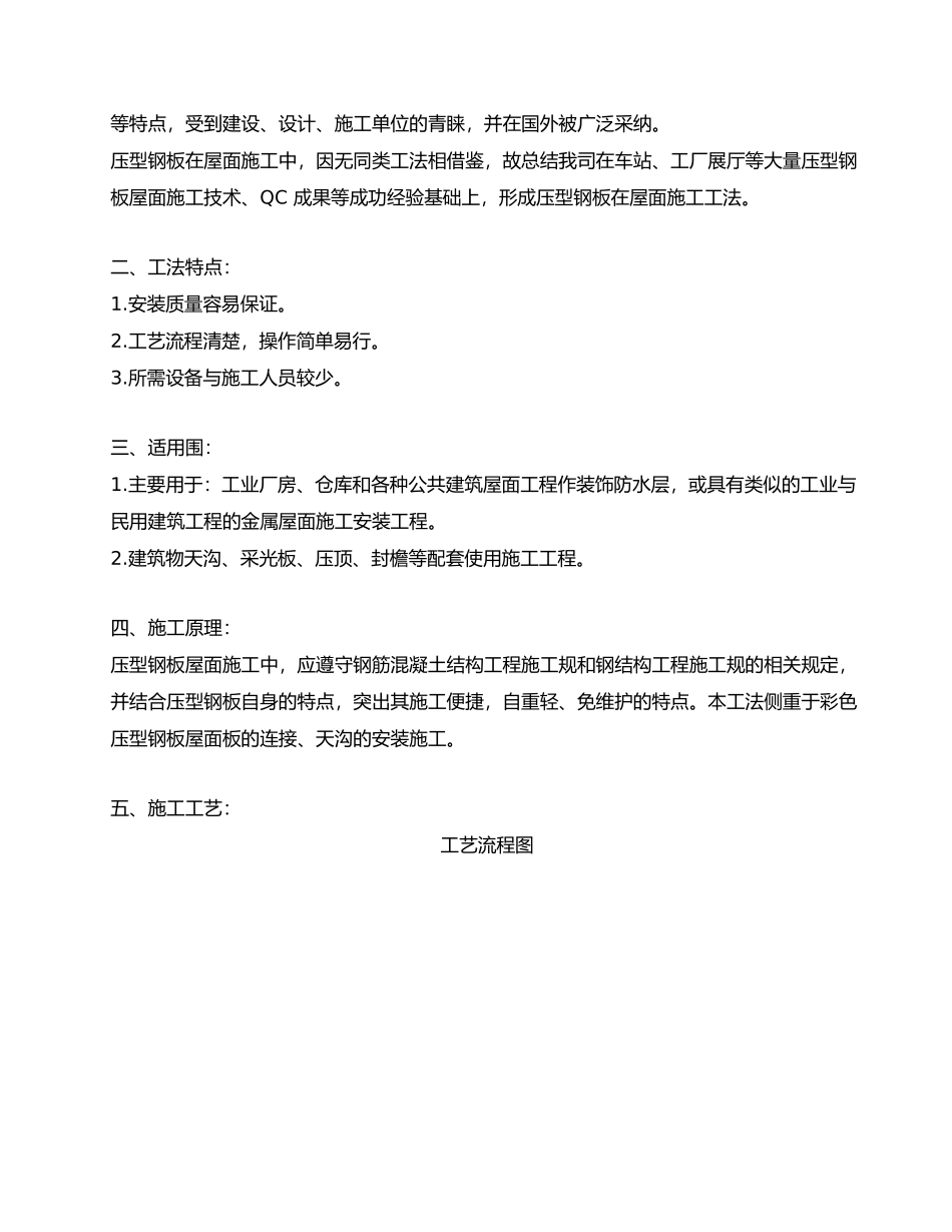 压型钢板屋面施工方面_第2页