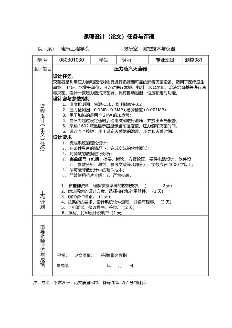 压力蒸汽灭菌器的设计说明_第1页