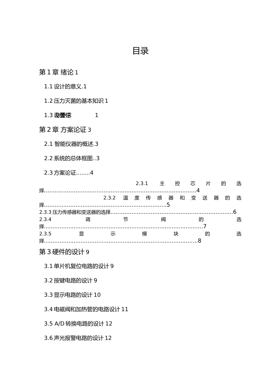 压力蒸汽灭菌器的设计说明_第3页