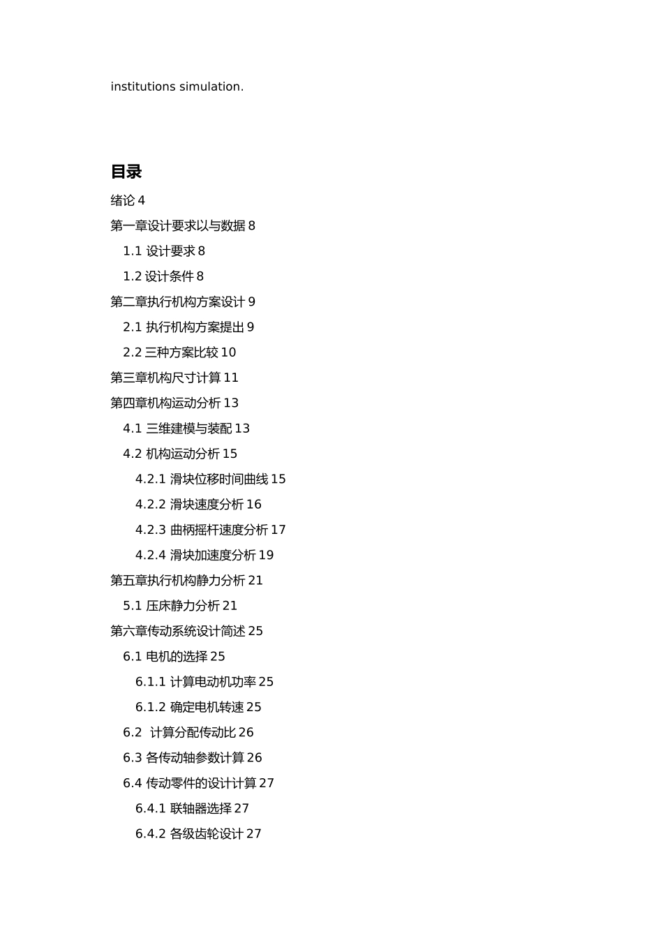 压床执行机构与传动系统设计说明书_第3页
