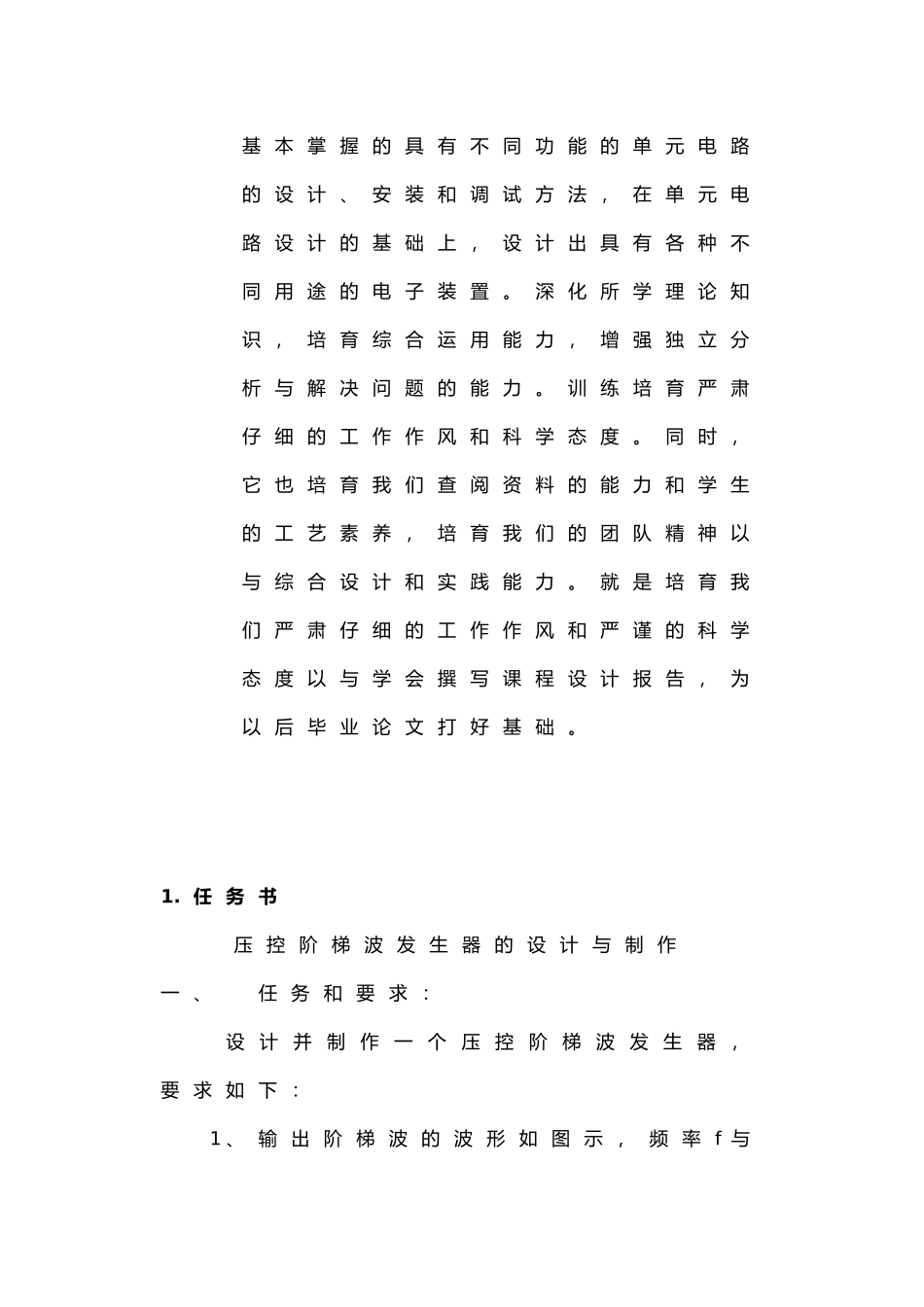 压控阶梯波发生器的设计与制作_第3页