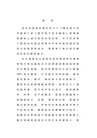 压控阶梯波发生器的设计与制作