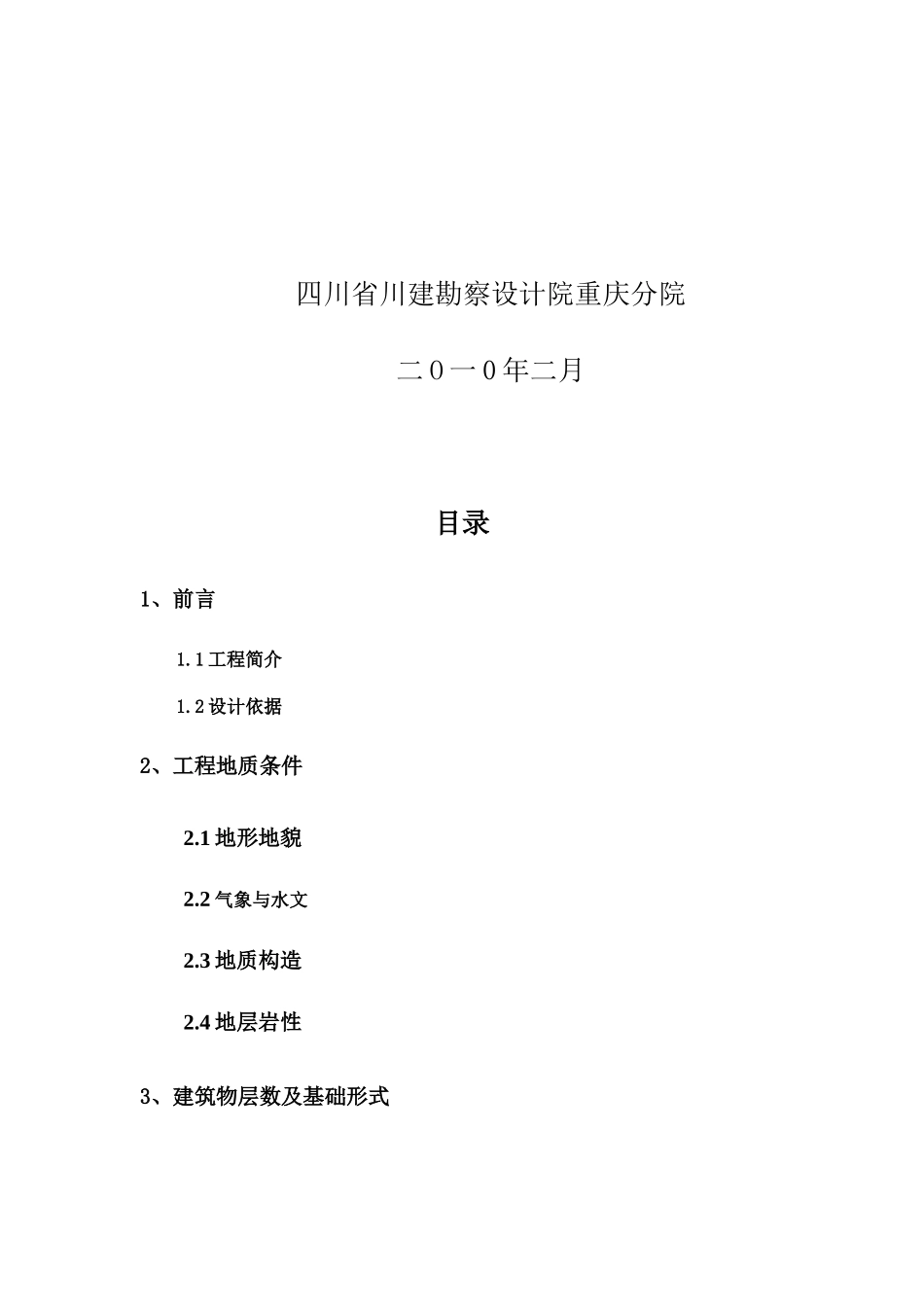 压浆加固施工组织设计_第2页