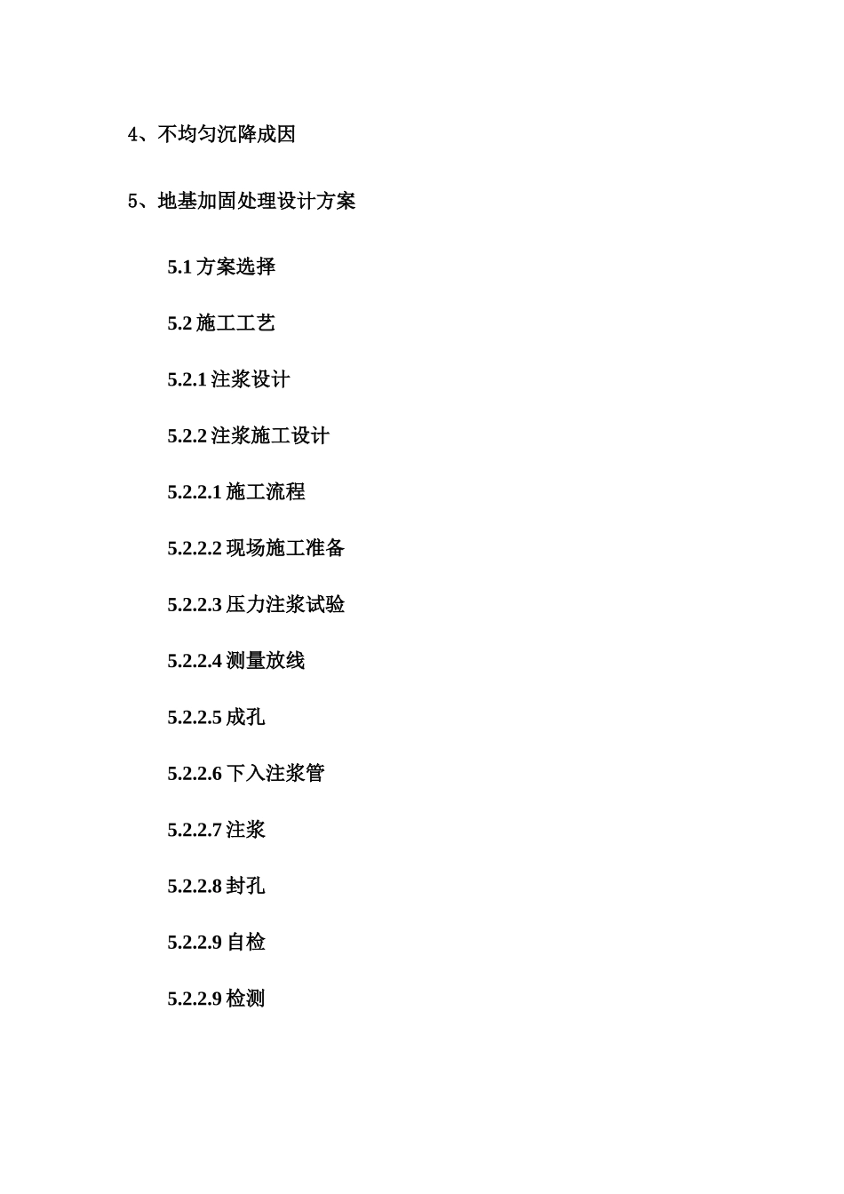 压浆加固施工组织设计_第3页