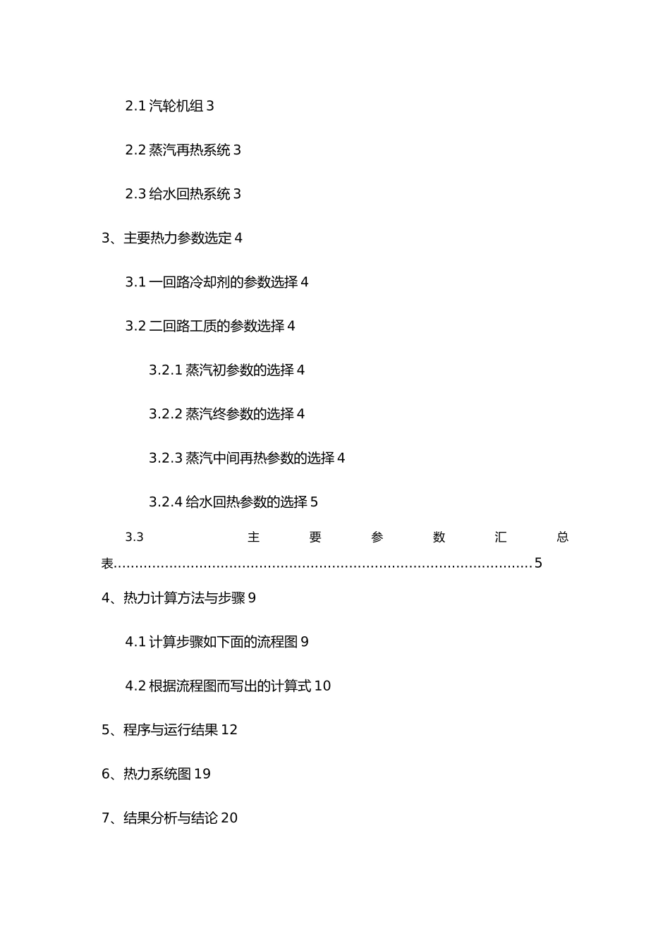 压水堆核电厂二回路热力系统初步设计说明书_第2页