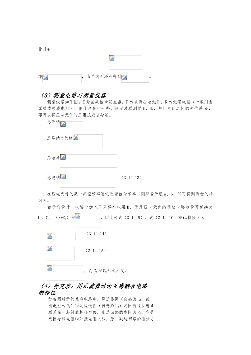 压电元件导纳圆的测量实验报告_第3页