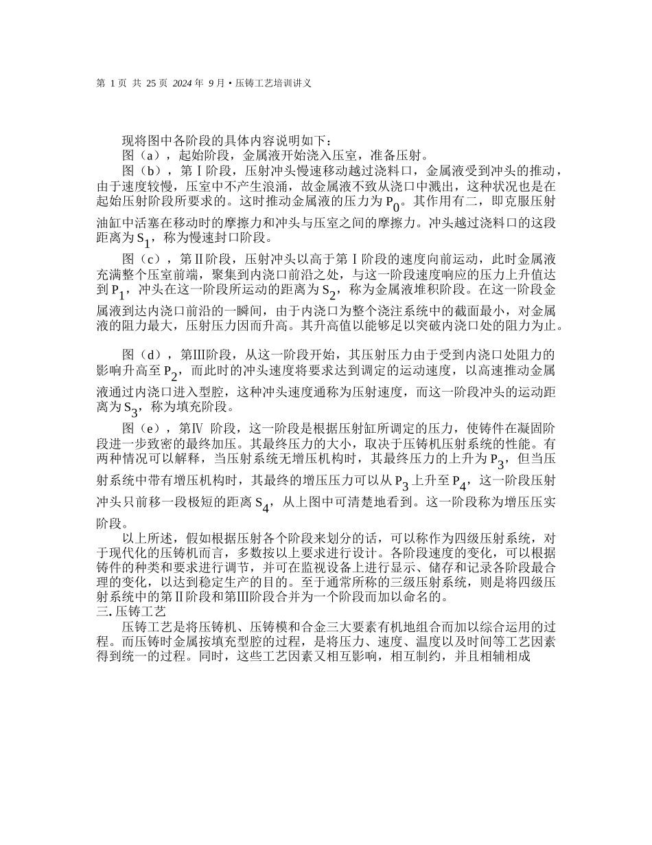 压铸工艺培训_第2页