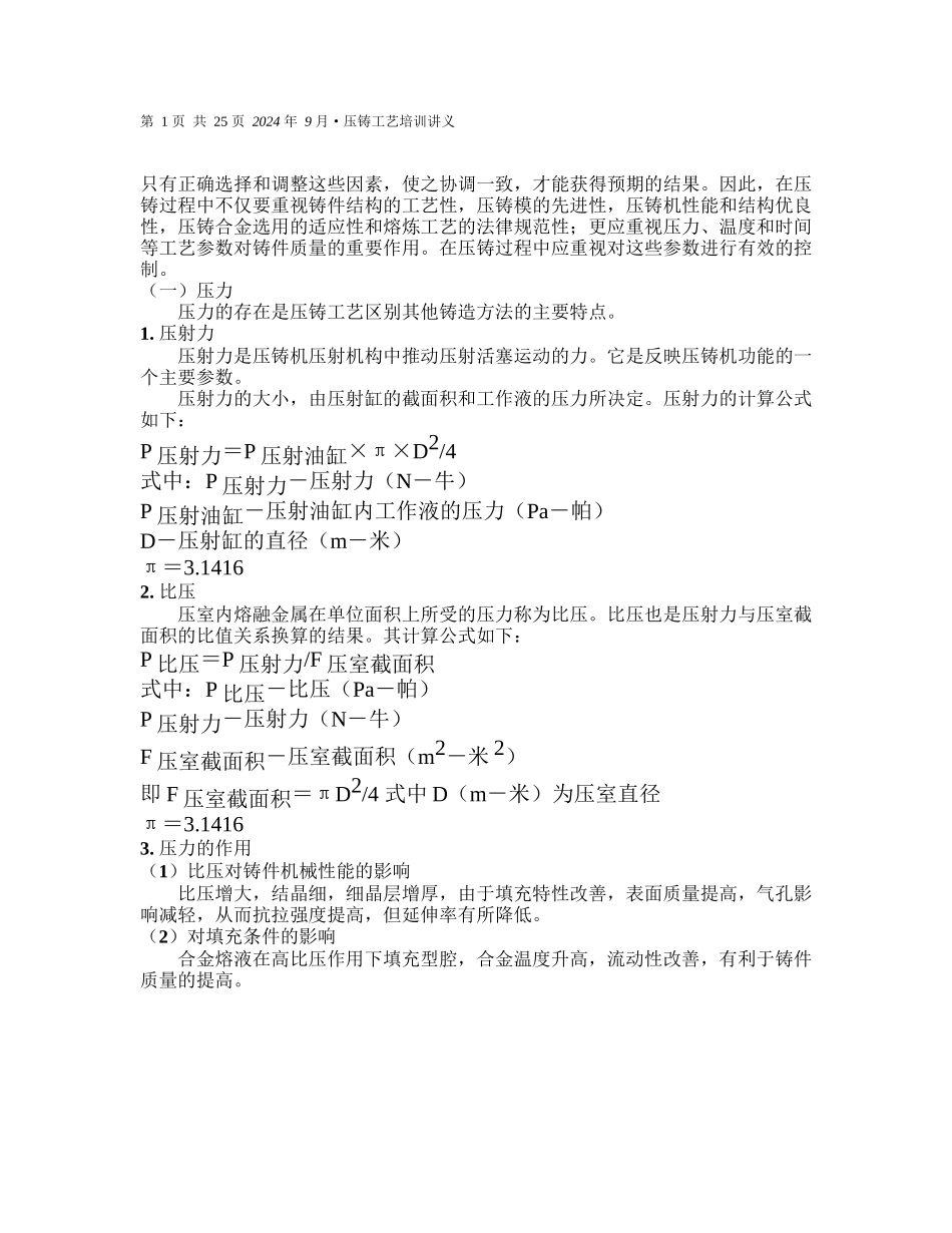 压铸工艺培训_第3页