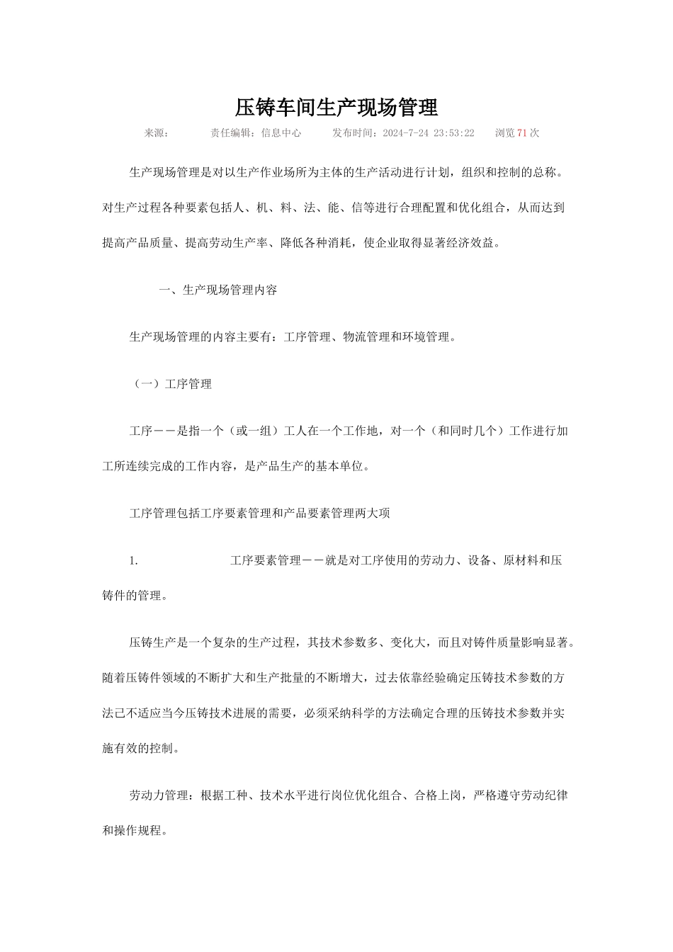 压铸车间生产现场管理_第1页