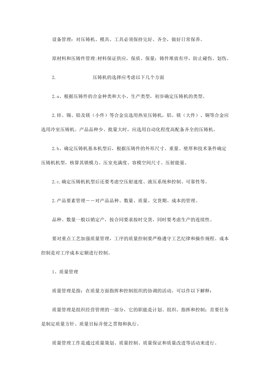 压铸车间生产现场管理_第2页