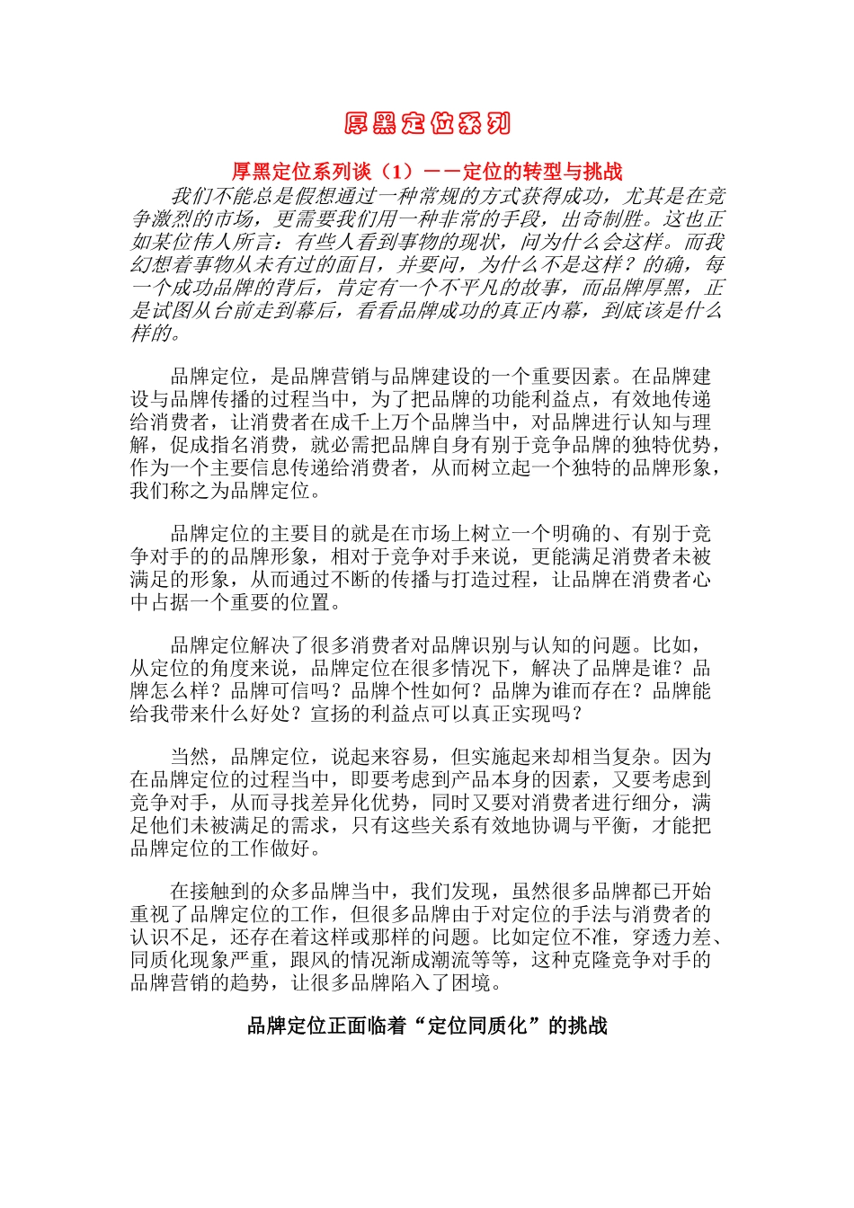 厚黑定位系列_第1页