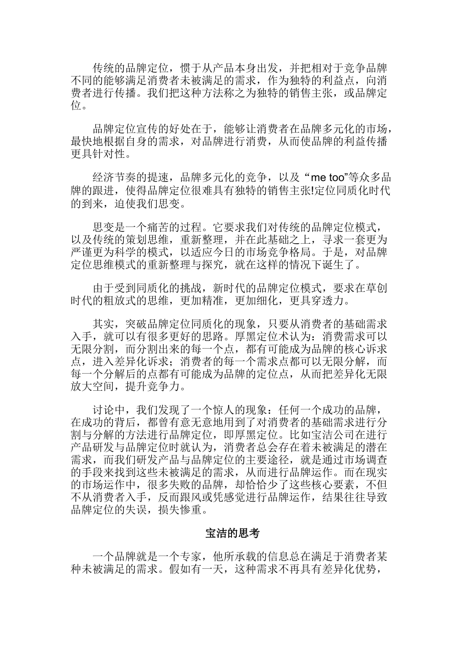 厚黑定位系列_第2页