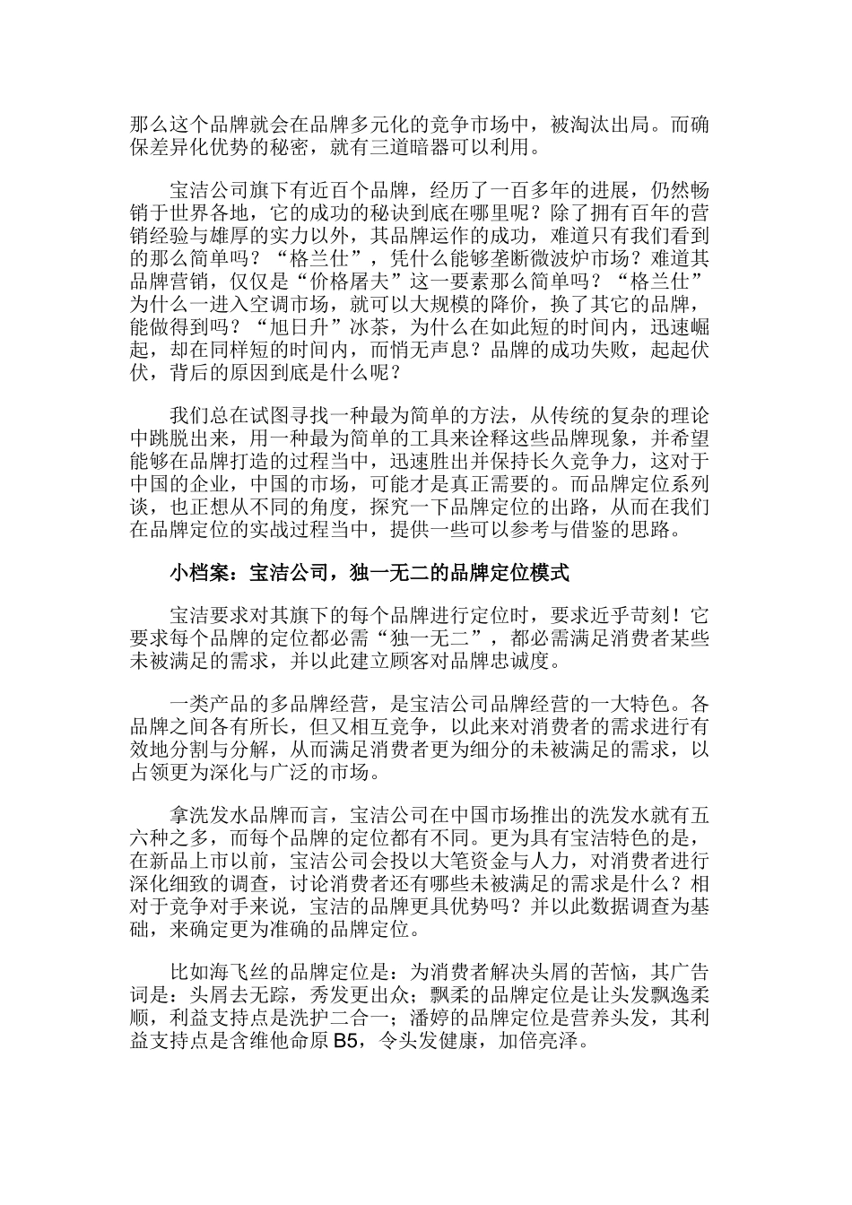 厚黑定位系列_第3页