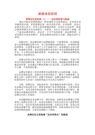 厚黑定位系列