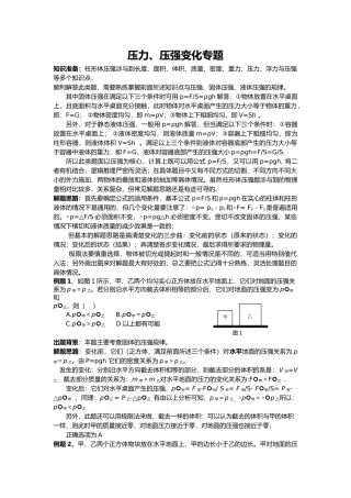 压强综合分析范文