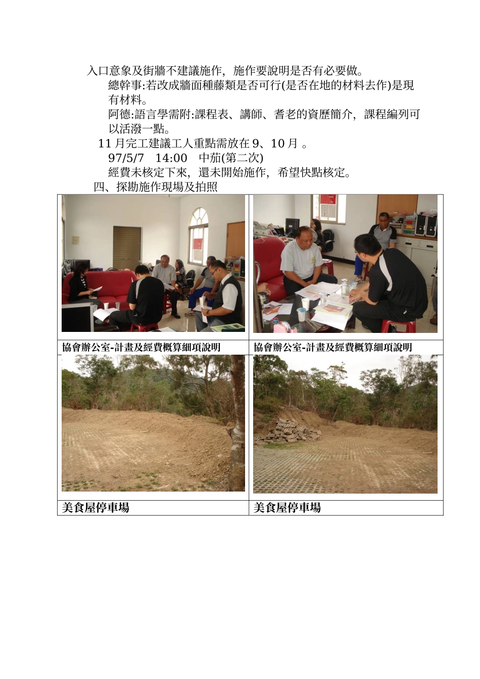 原住民部落永续发展辅导计画_第2页
