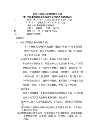 原住民部落永续发展辅导计画