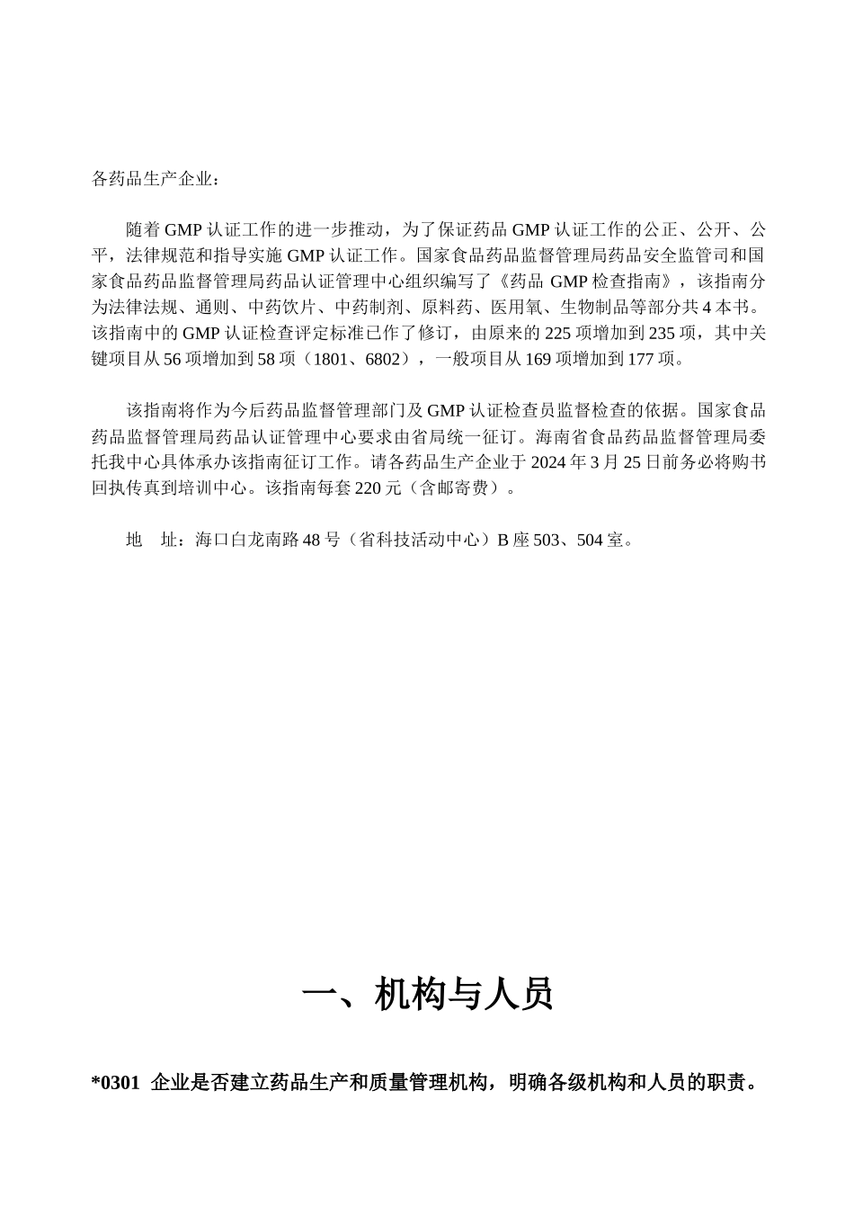 原料药GMP检查细则_第2页