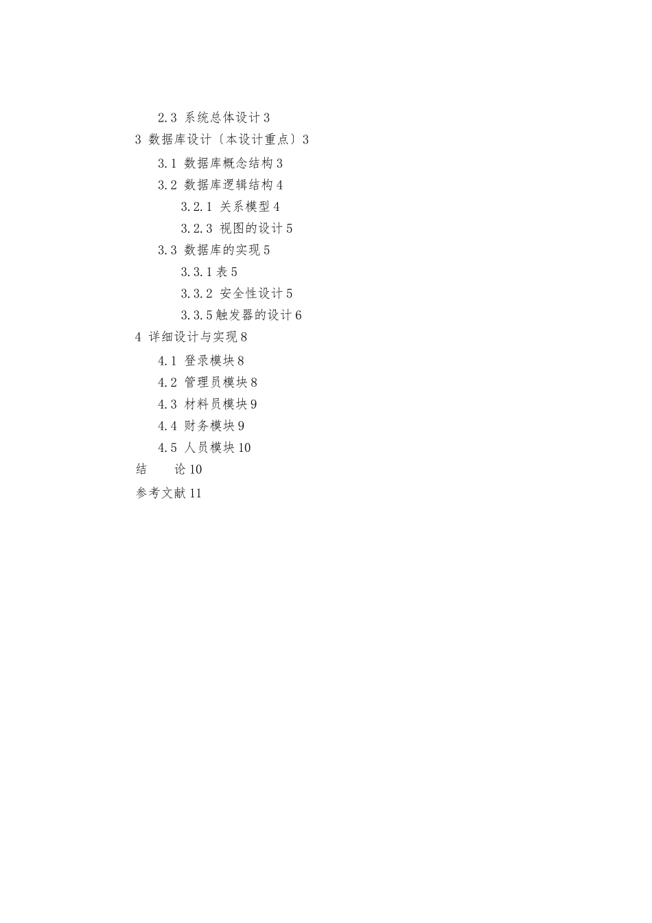 原料仓库管理系统论文_第2页