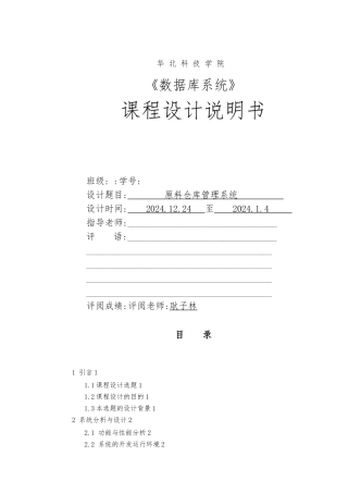 原料仓库管理系统论文