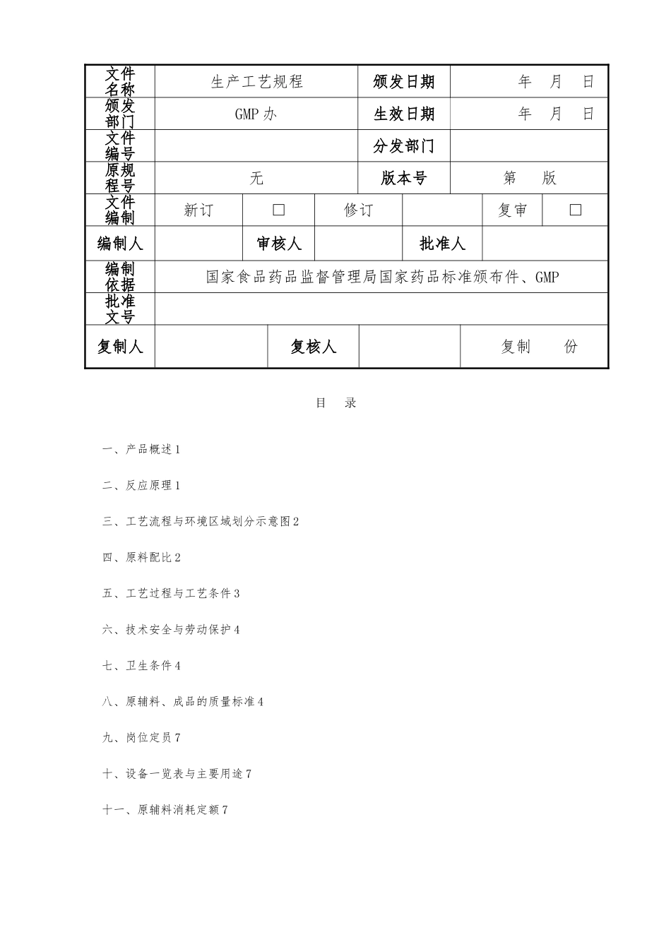 原料药生产工艺的设计规程样版_第2页